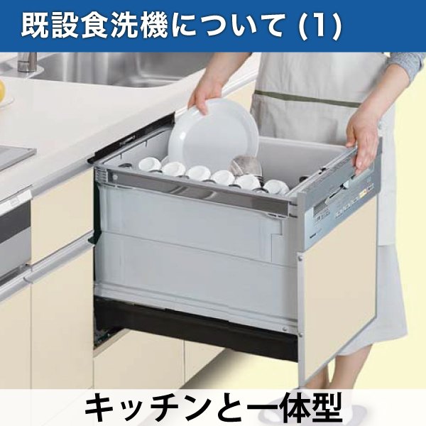 高評価の贈り物 Panasonic製食器洗い乾燥機 NP-45RS9S 商品だけご購入の方はこちらの商品をご購入下さい ※沖縄  離島への販売は出来ません